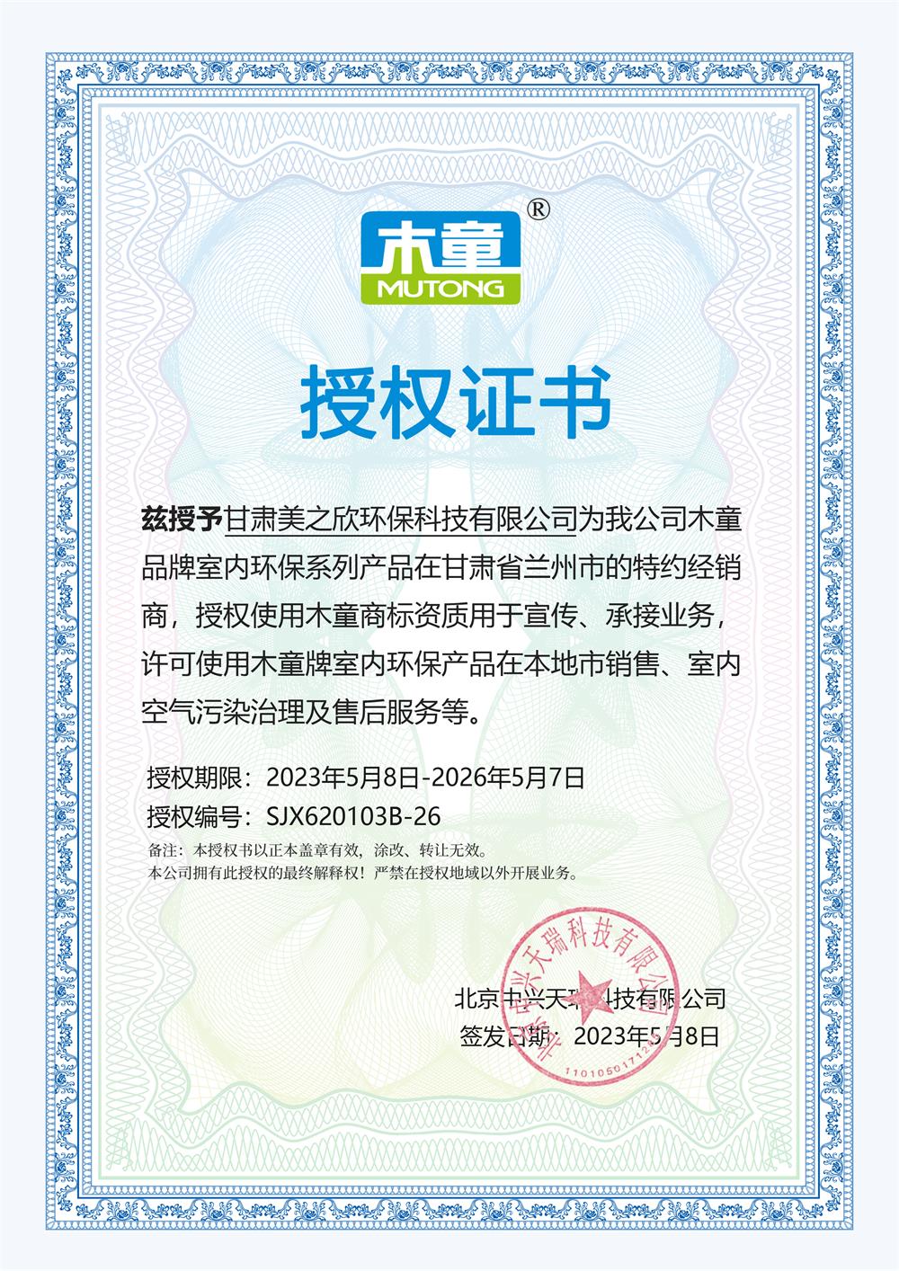 甘肅美之欣環(huán)?？萍加邢薰?jpg